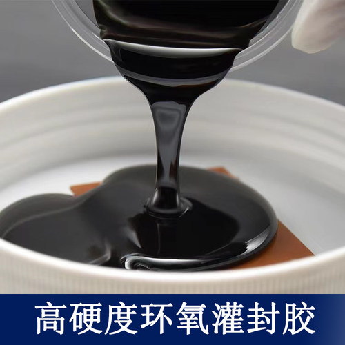 工厂批发环氧灌封胶高硬度绝缘