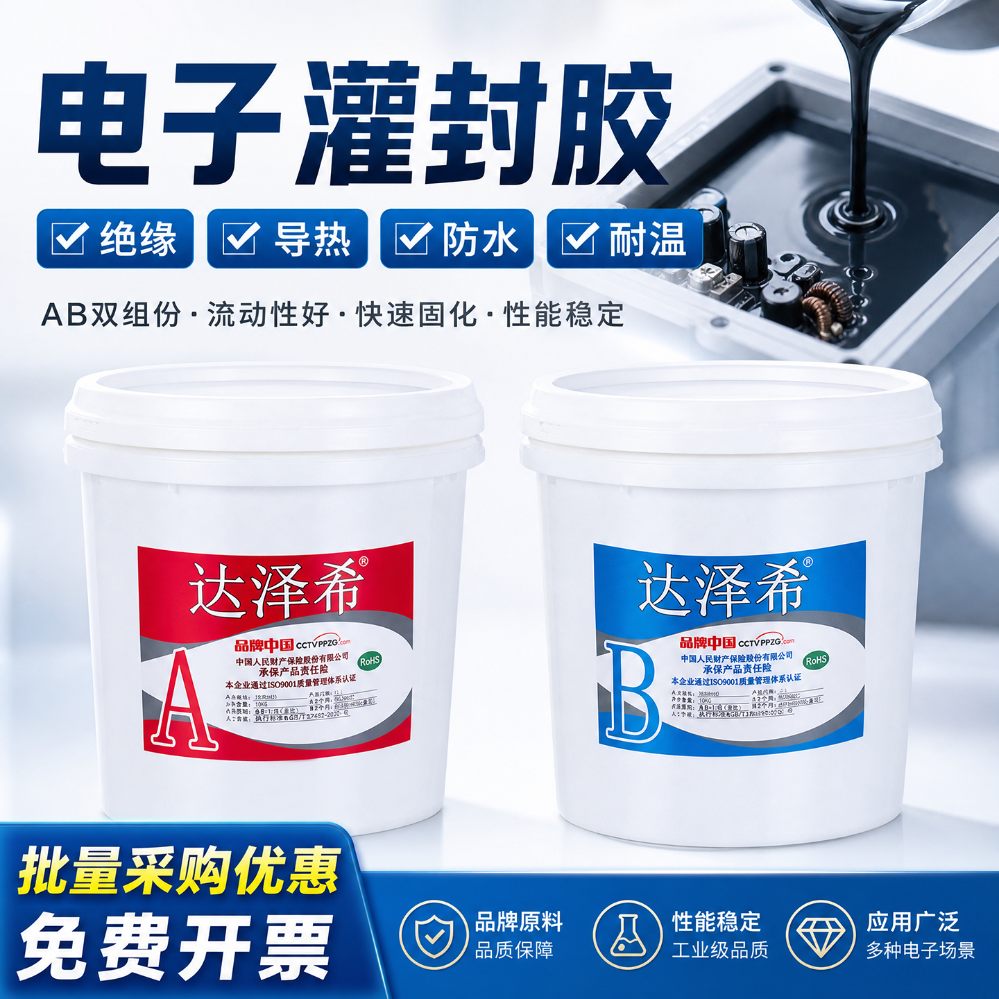 锂电池控制器接线盒防水灌注胶