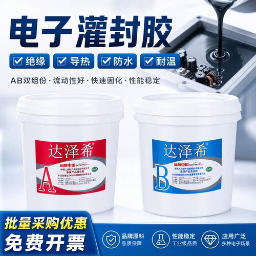 锂电池控制器接线盒防水灌注胶