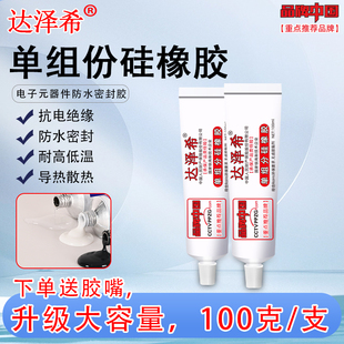 704硅橡胶电子粘接白胶防水绝缘密封胶耐高温705 706透明rtv硅胶