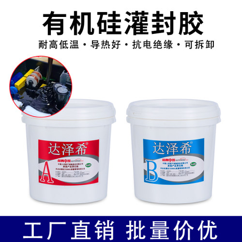 达泽希灌封胶厂家批发量大优惠