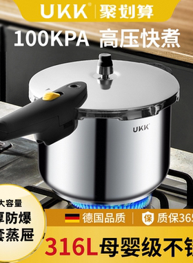 UKK高端防爆316L不锈钢高压锅家用压力锅燃气灶电磁炉通用煤气灶