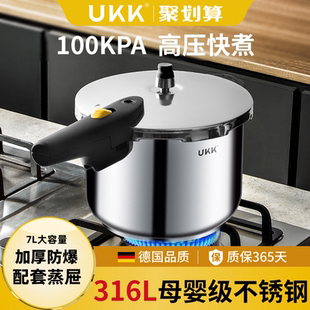 UKK高端防爆316L不锈钢高压锅家用压力锅燃气灶电磁炉通用煤气灶