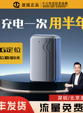 途强无线定位器车载车用仪器强磁卫星神器车辆汽车追踪定位仪