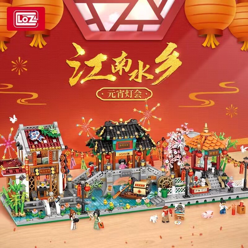 Loz俐智新品国潮街景建筑江南水乡过年春节礼物颗粒拼装积木玩具