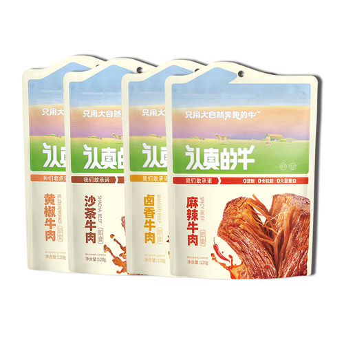 认真的牛卤香牛肉麻辣牛肉干
