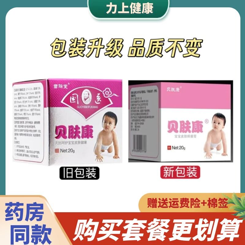 苗瑞堂贝肤康膏皮肤外用20g