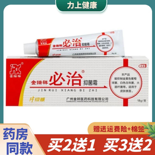 金瑞祥必治霜皮肤外用18g