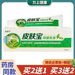 应舒宁皮肤宝乳膏植物草本精华皮肤皮肤外用15g