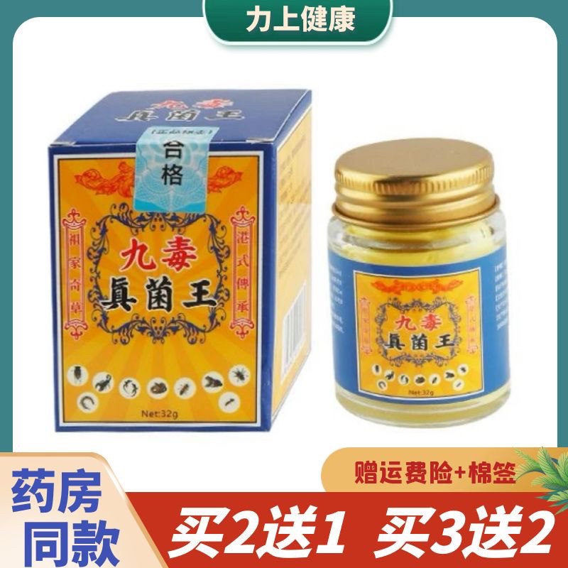 刘神仙九毒真菌王皮肤外用32g,洗护清洁剂/卫生巾/纸/香薰,身体乳液,淘宝优惠券,粉丝福利购,淘宝优惠卷