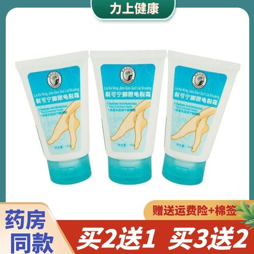 【2送1,3送2】新喜乐裂可宁脚跟龟裂霜皮肤外用100g