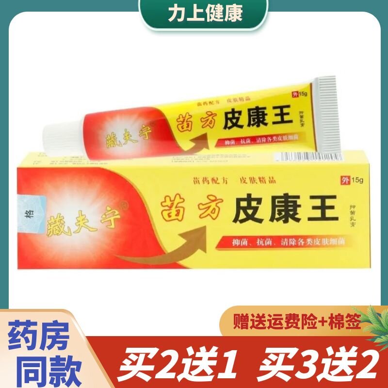 藏夫宁苗方皮康王乳膏皮肤外用15g