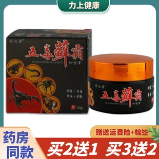 顽达康五毒藓霸膏皮肤外用30g