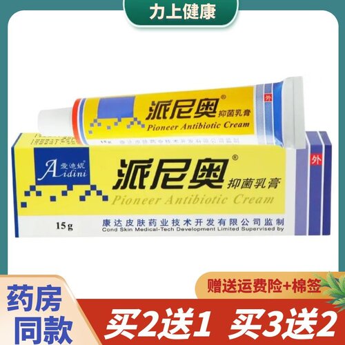 爱迪尼派尼奥乳膏皮肤外用15g
