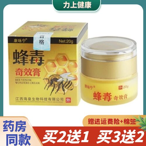 康咏宁蜂毒软膏皮肤外用20g