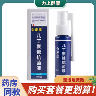 令皮欣几丁聚糖喷剂皮肤外用30ml