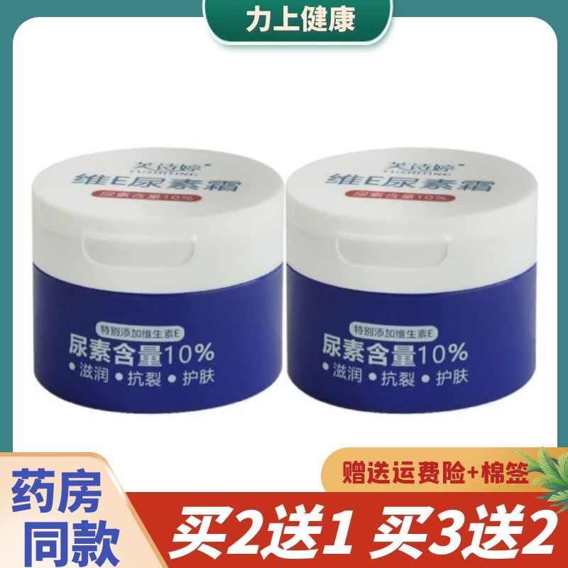 芙诗婷维E尿素霜滋润抗裂护肤尿素含量10%特别添加维生素E100g