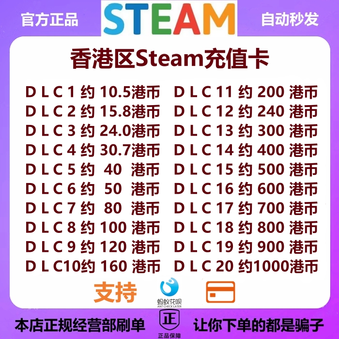 Steam充值卡港区支持花呗信用卡