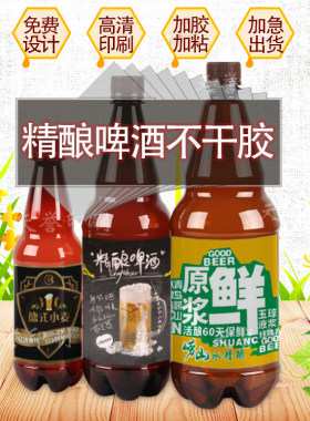 定制PET瓶精酿啤酒不干胶原浆酒包装手工制作啤酒贴纸易拉罐商标