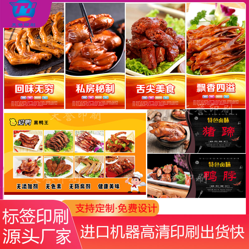 定制卤味卤菜外面标签卤鸭脖鸭爪猪蹄卤水料包盐焗鸡烤鸡商标贴纸