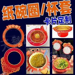 定制餐饮纸碗卡纸套圈防潮圈防溅油围挡奶茶卡套杯套冰淇淋纸杯套
