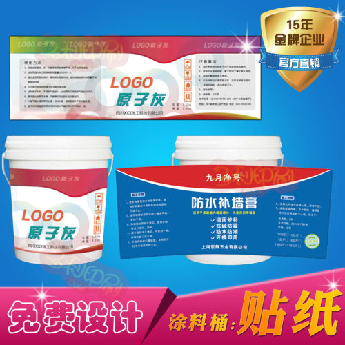 防水油漆桶pvc不干胶印刷定制