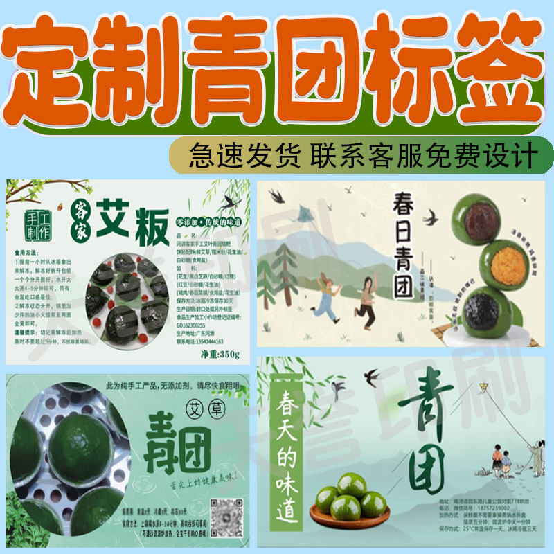 青团口味清明果糯米团不干胶咸蛋黄肉松 鲜奶紫薯豆沙封标签贴纸