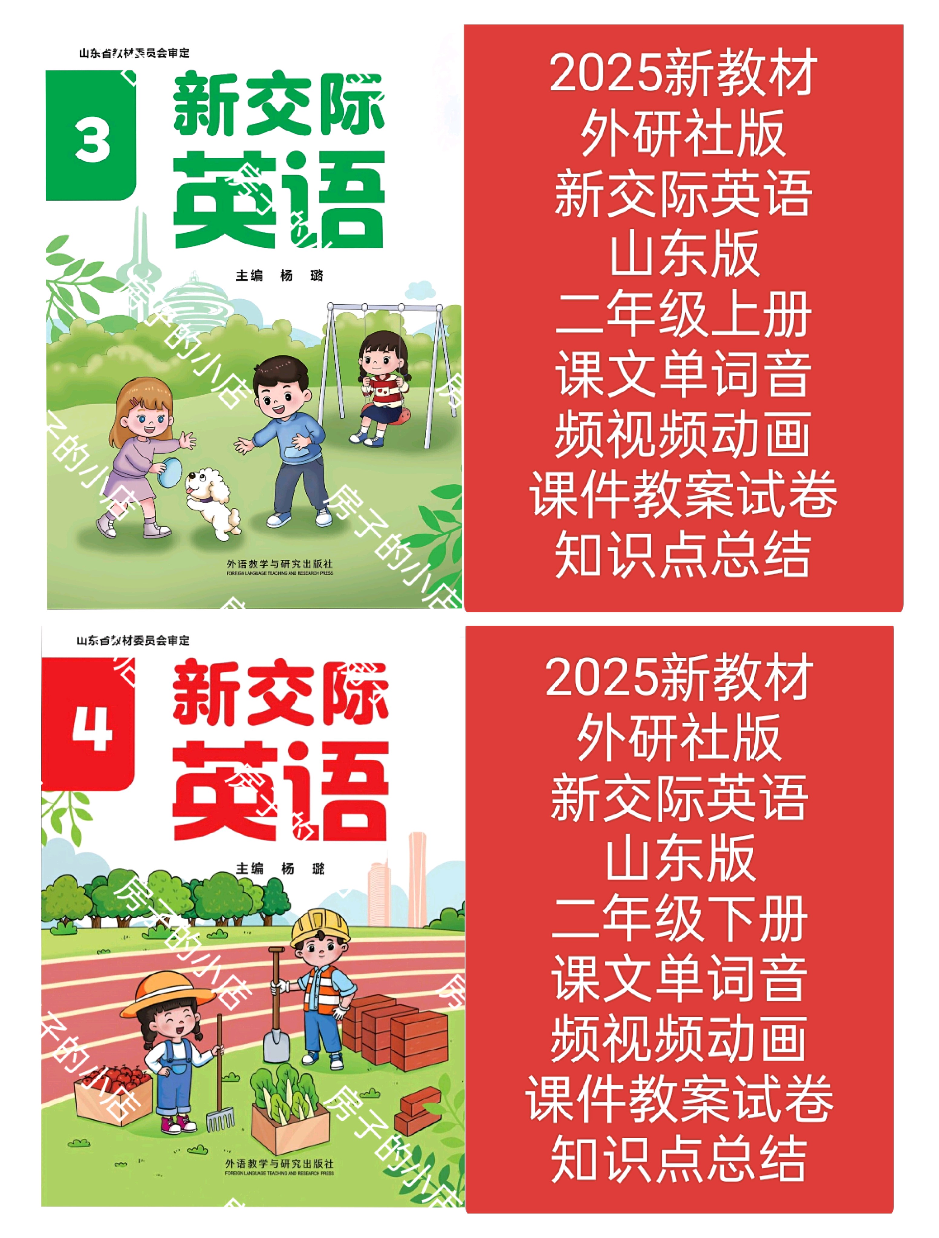 2026外研版新交际英语山东版设计素材/源文件