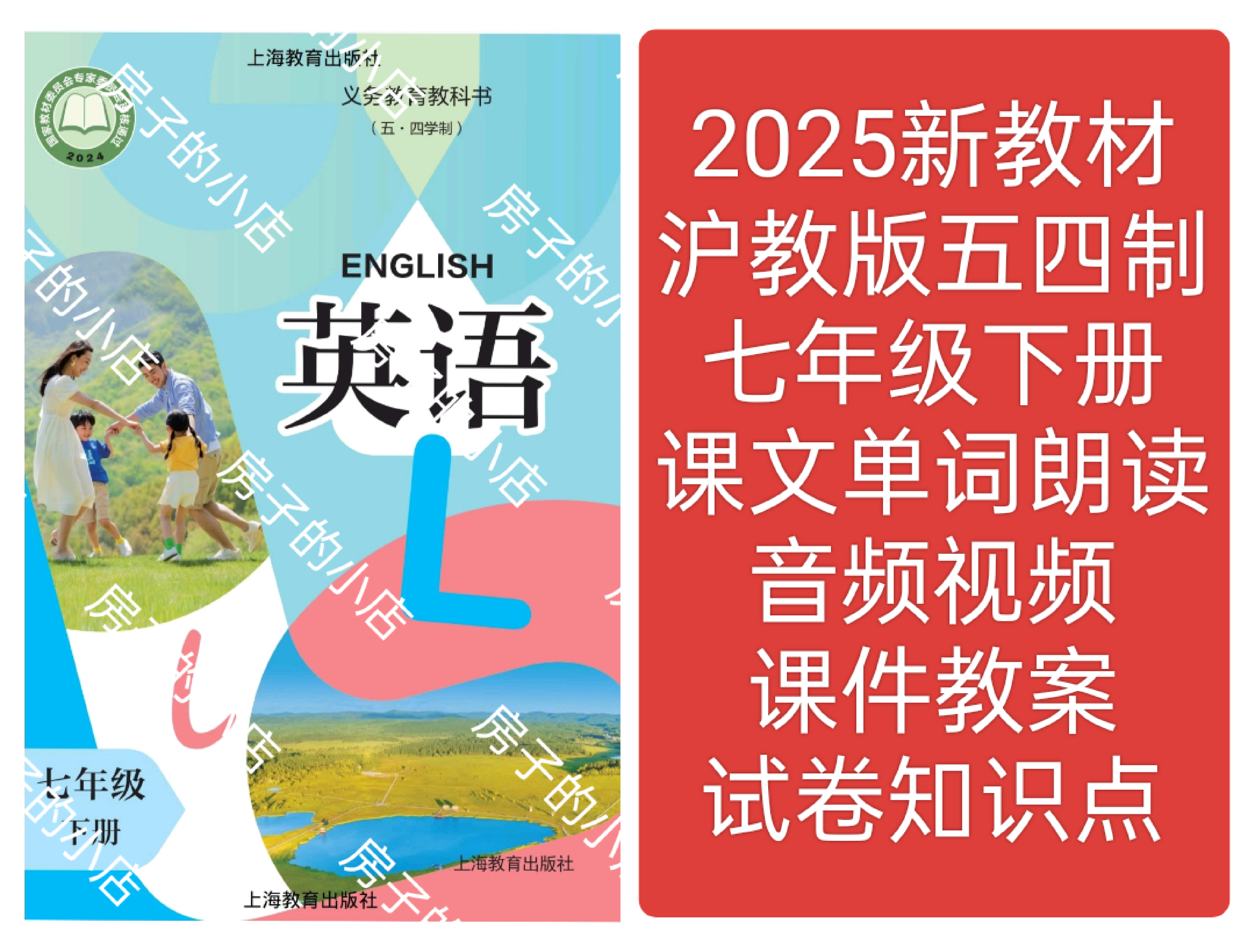 2025新教材沪教版五四制英语七年级下册课件教案试卷朗读音频视频