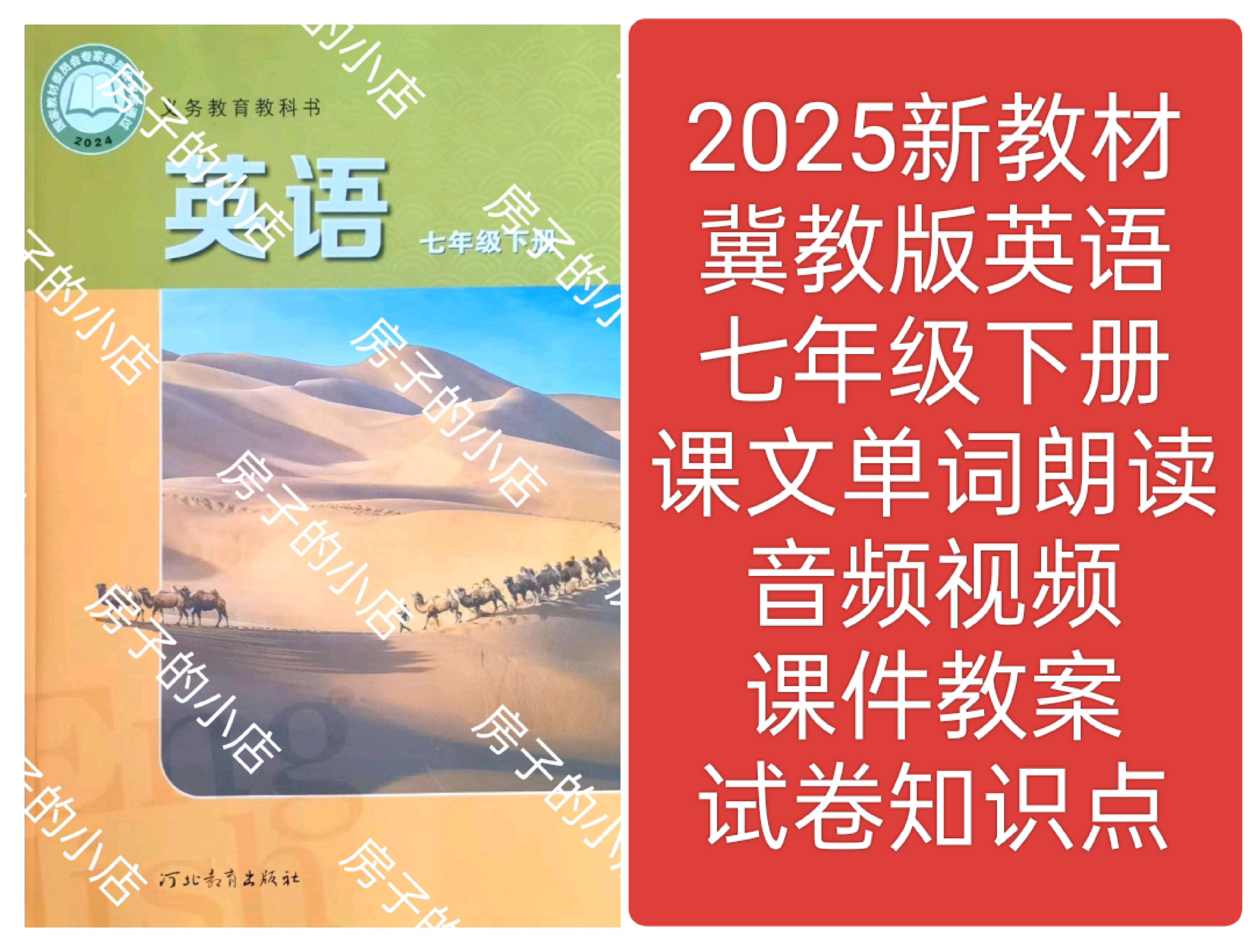 2025新教材冀教版英语七年级下册教学课件教案试卷朗读音频视频