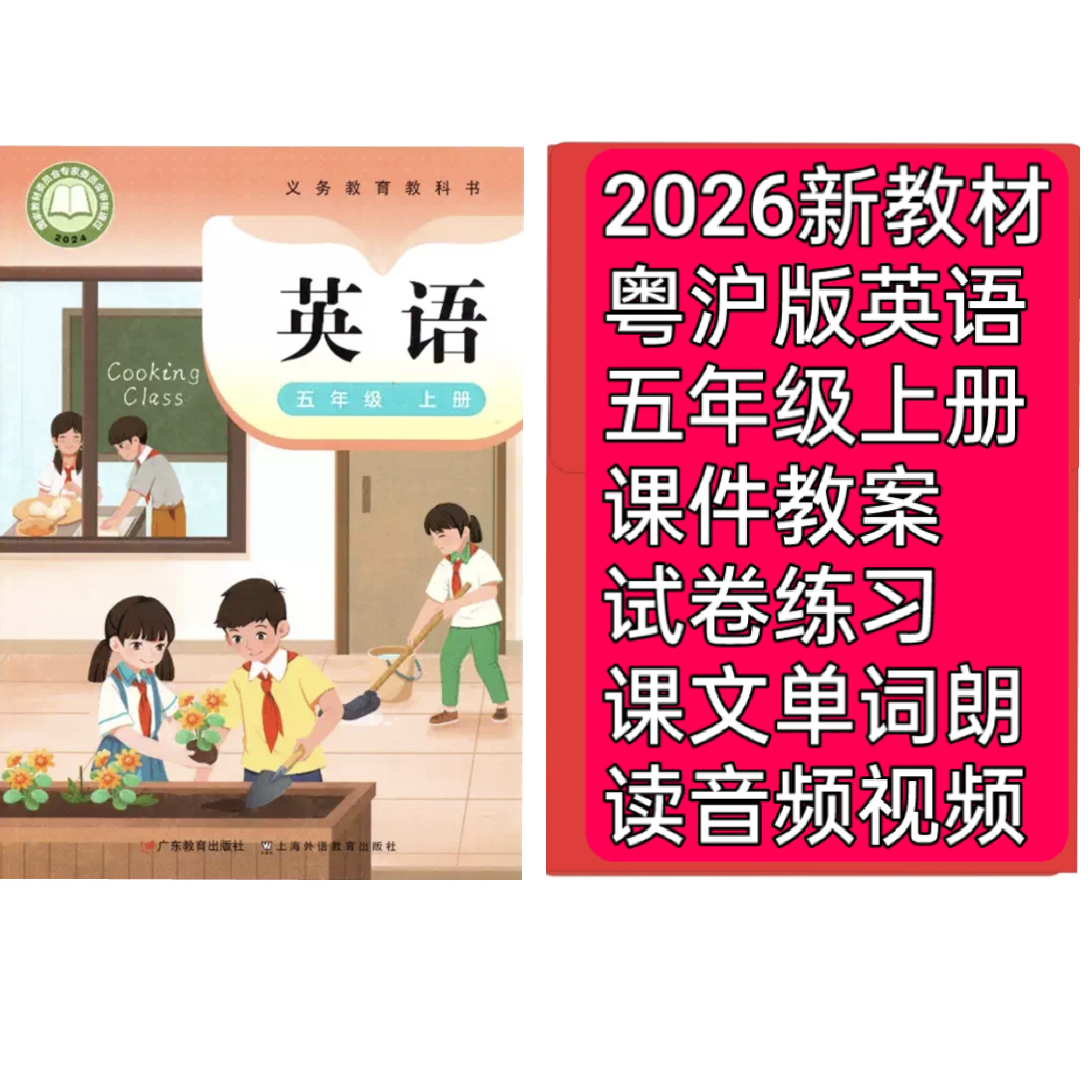 2026新粤沪版英语五年级上册设计素材/源文件