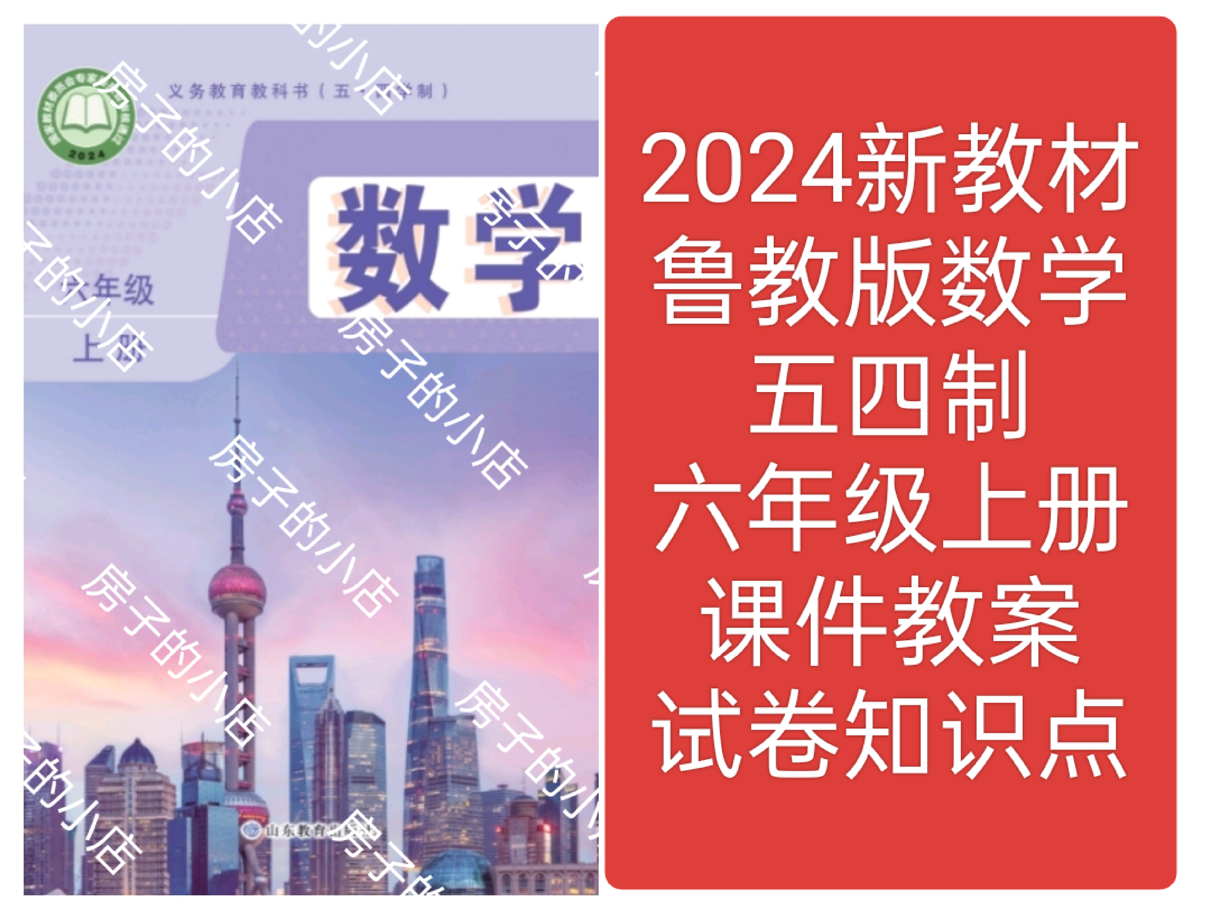 2024新教材鲁教版五四制数学六年级上下册课件教案试卷