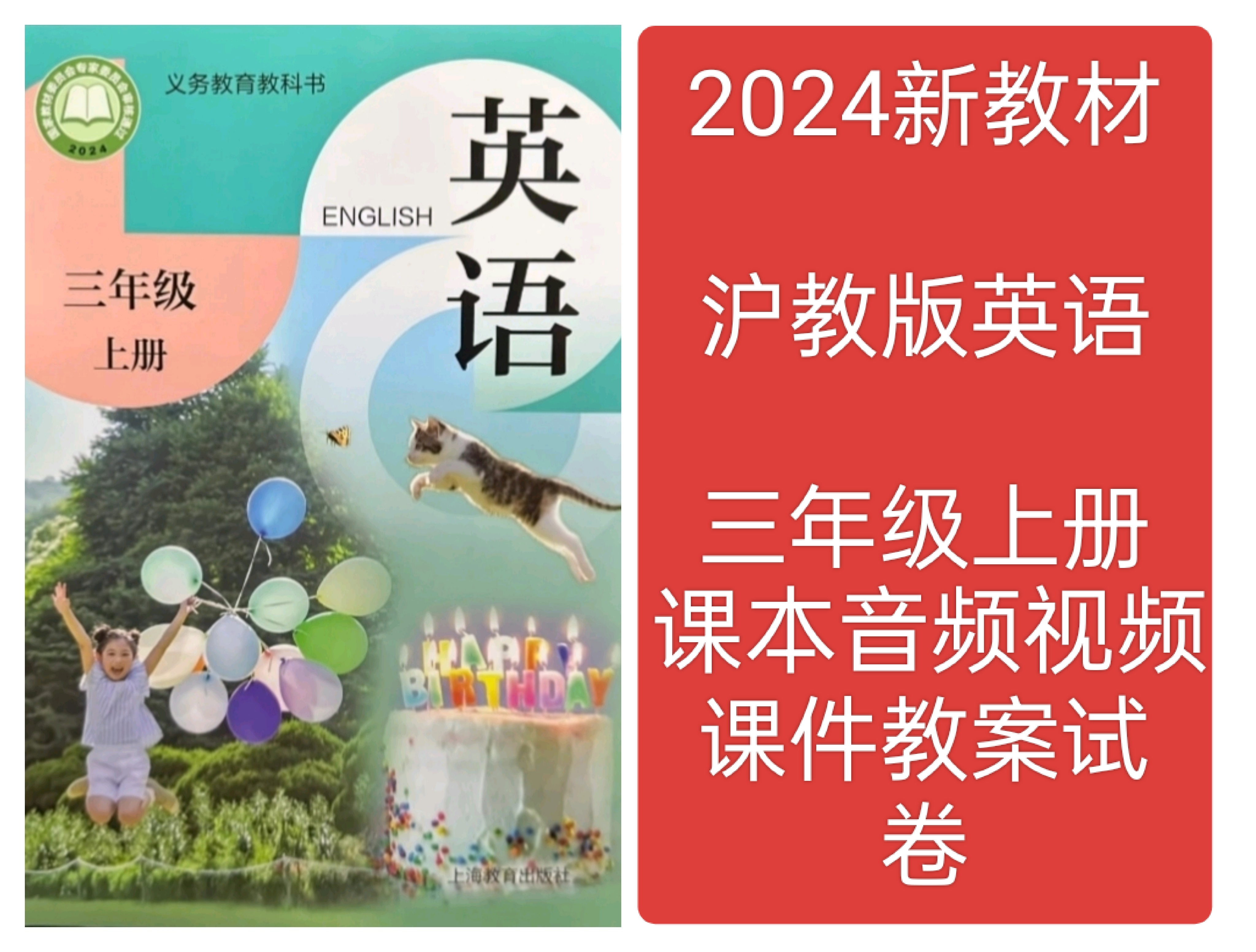 2024新教材沪教版英语三年级上册教学课件教案试卷朗读音频视频