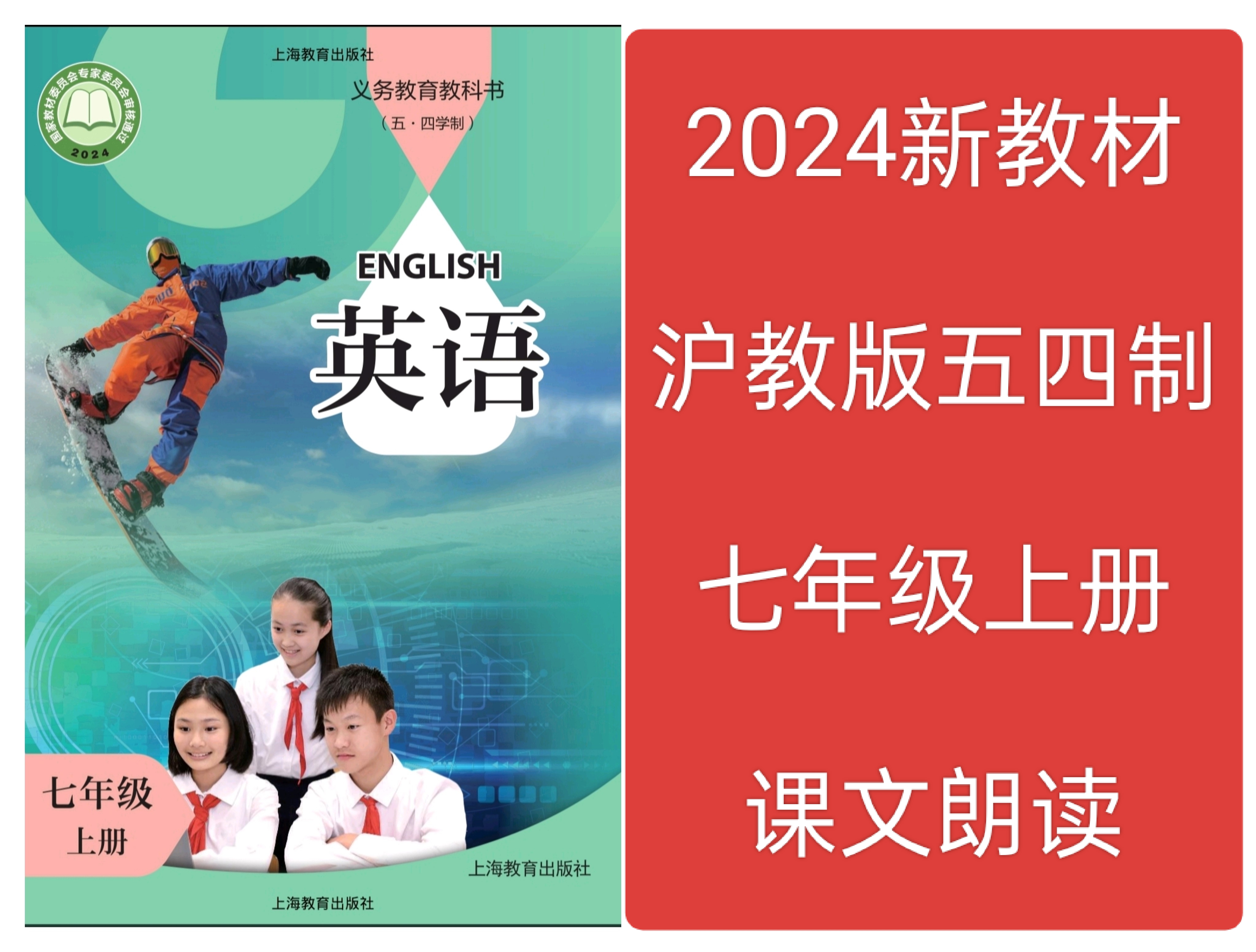 2024新教材沪教版五四制英语七年级上册课件教案试卷朗读音频视频