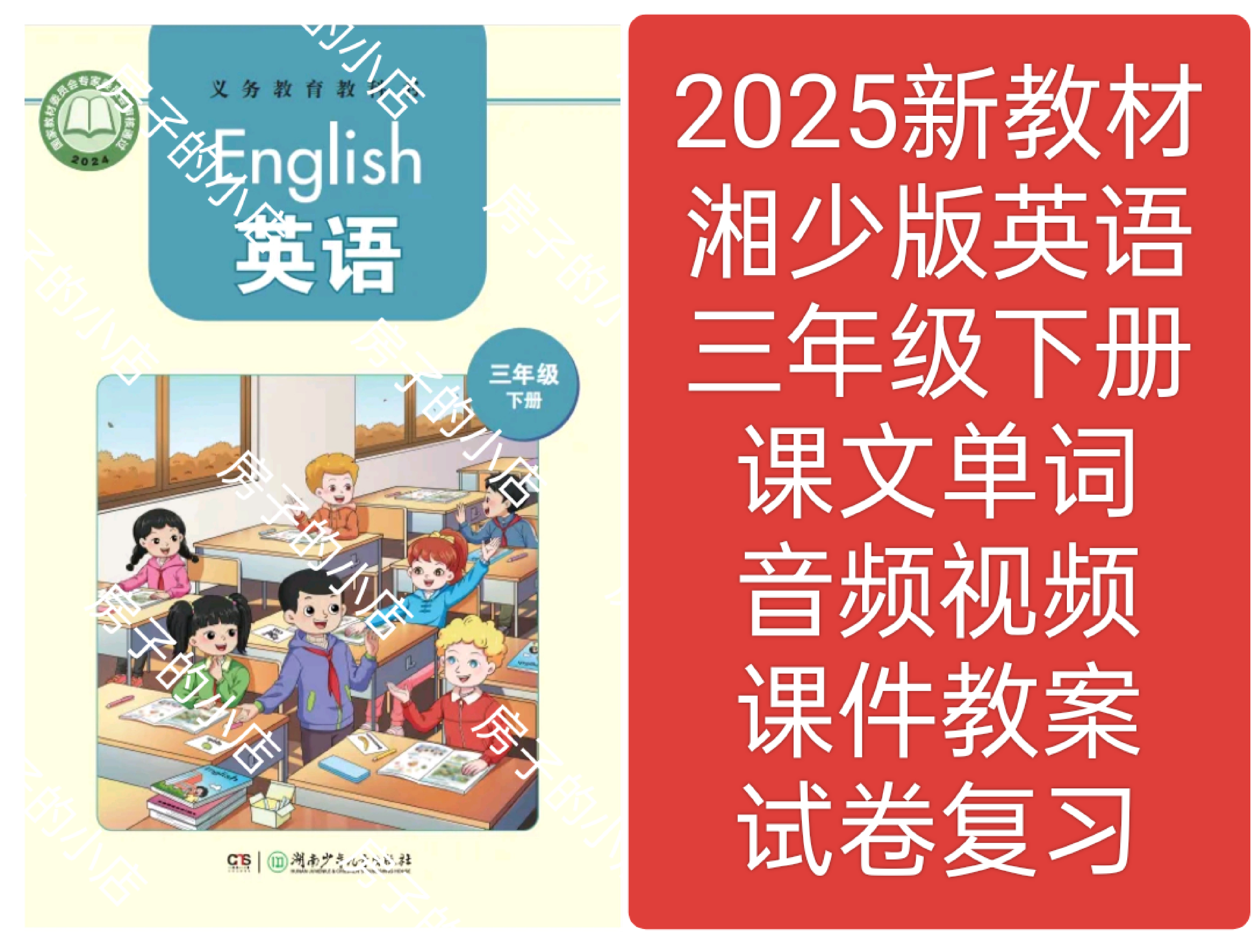20245新教材湘少版英语三年级下册教学课件教案试卷朗读音频视频