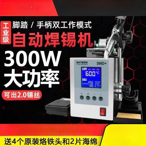 德国品质自动焊锡机300W大功率脚踏送锡电烙铁SWT389D破锡高频焊