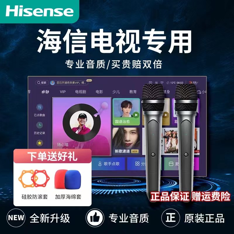 家用无线0延迟麦克风海信图片