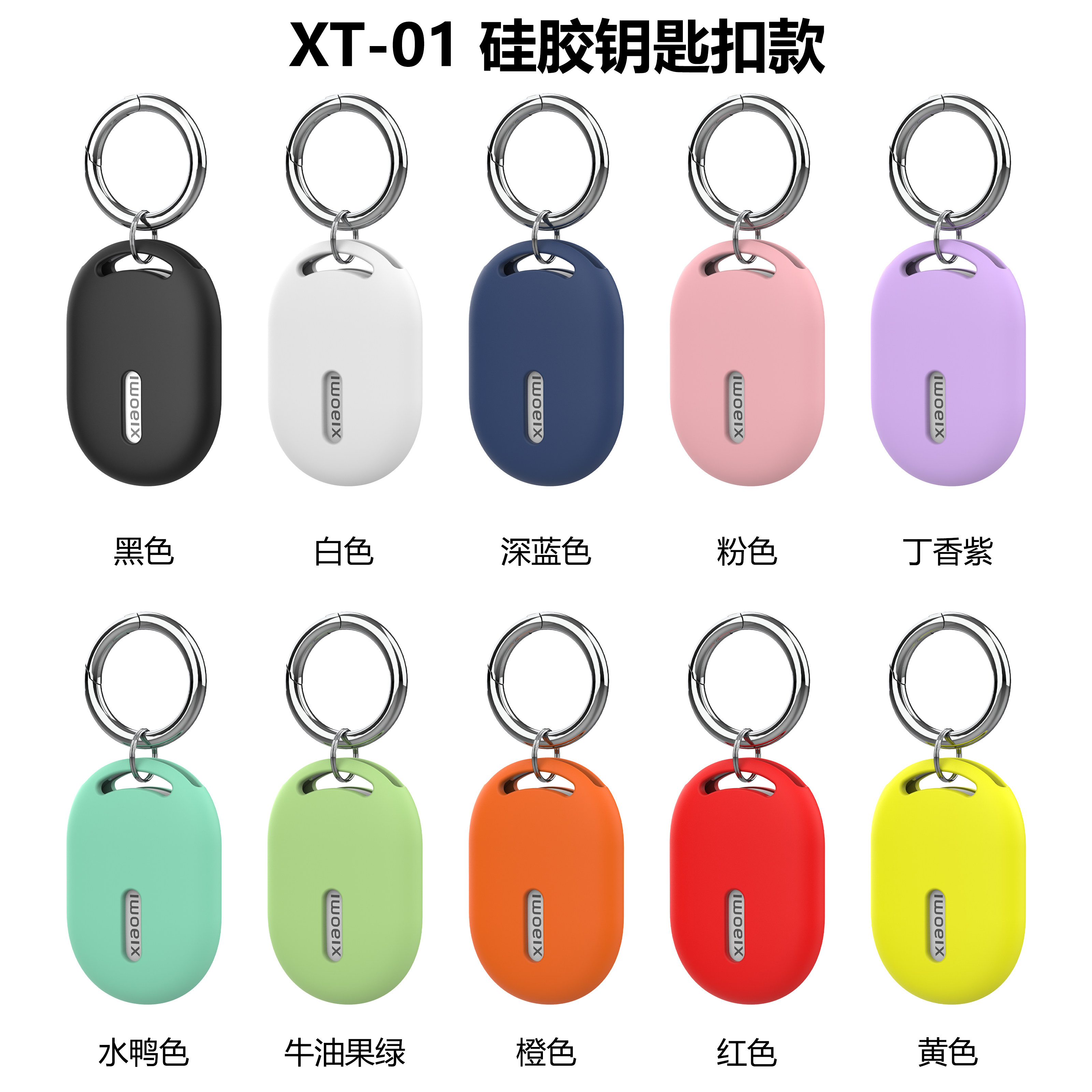 适用小米Tag硅胶钥匙扣保护套