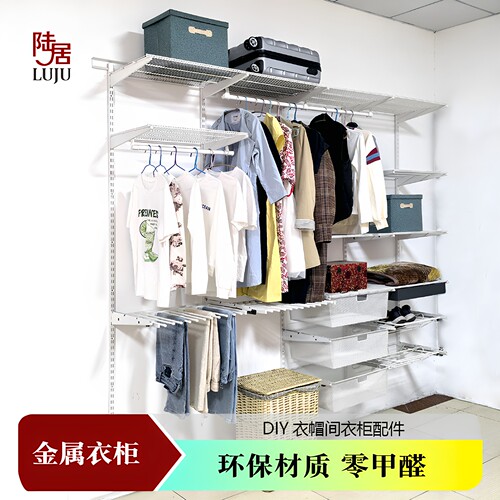 陆居金属衣柜配件服装收纳置物架
