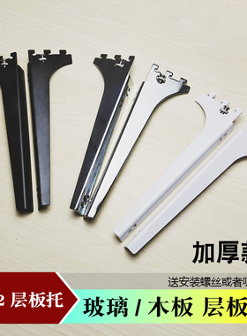 陆居层板托aa柱支架支撑架置物架隔板木板玻璃托架黑白色左右托臂