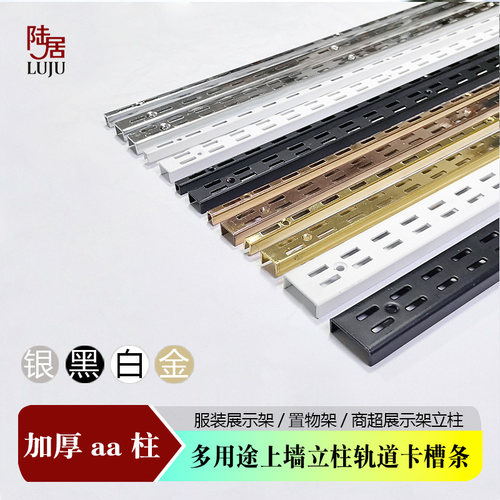 陆居服装货架立柱AA柱金属a柱