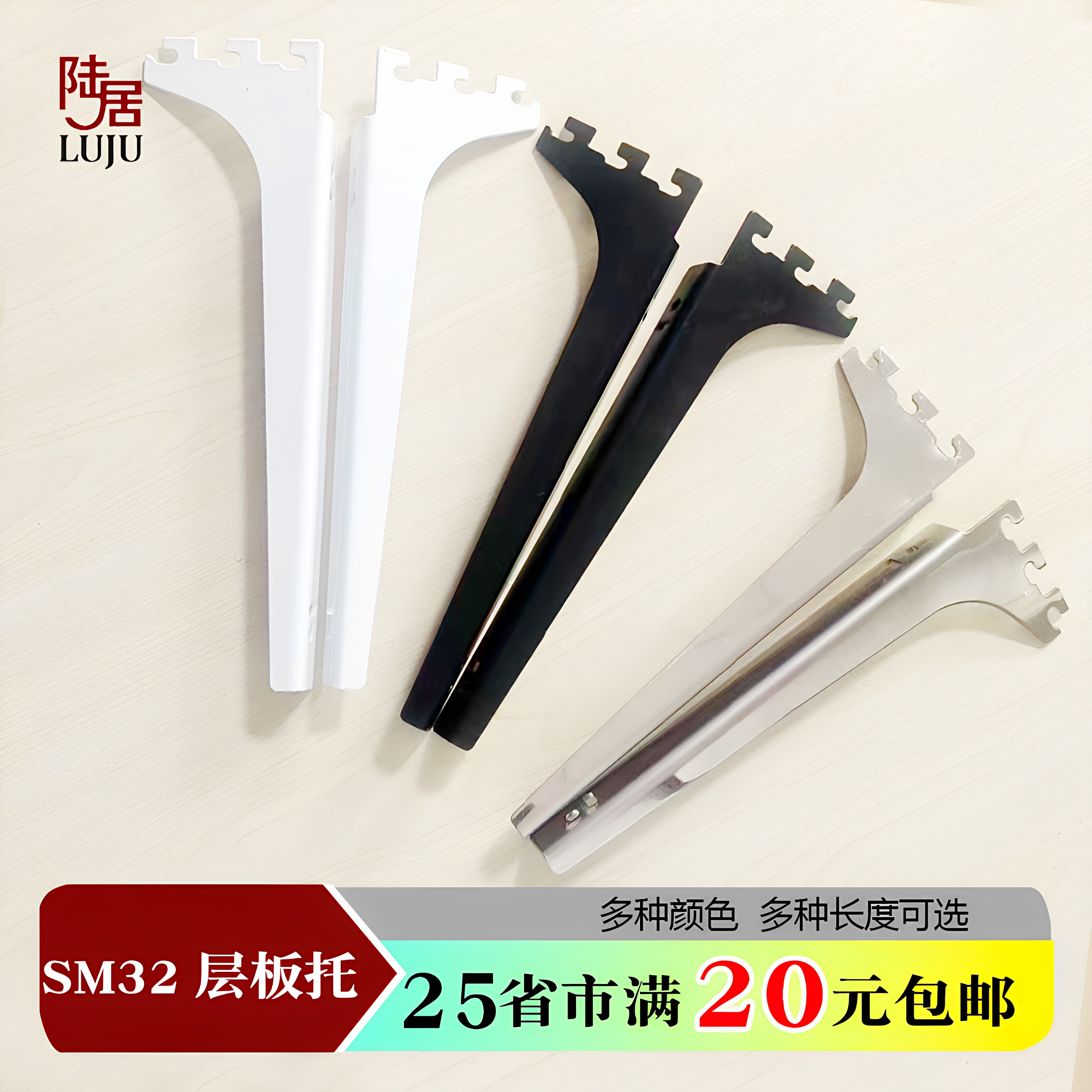 陆居上墙置物架展柜活动层板托图片