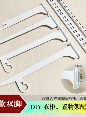 金属衣帽间AA柱配件 白色双卡脚圆管两用挂衣杆托臂层板置物支架