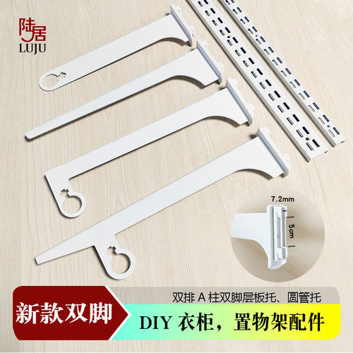 金属衣帽间AA柱配件 白色双卡脚圆管两用挂衣杆托臂层板置物支架