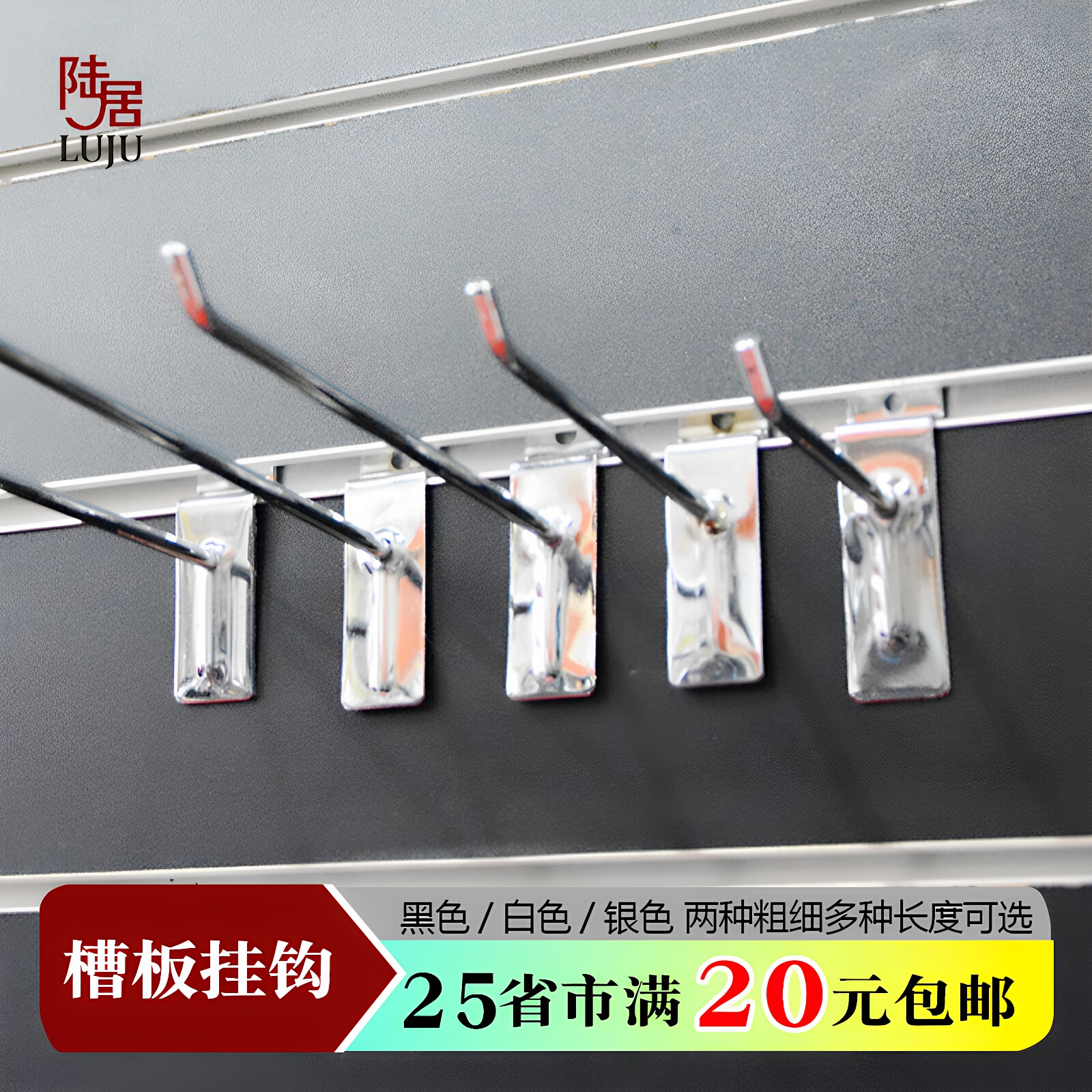 槽板挂钩超市货架手机店配件饰品展示架万用万通板槽板钩钩子挂勾