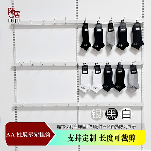 陆居墙上展示架陈列正挂横杆挂钩
