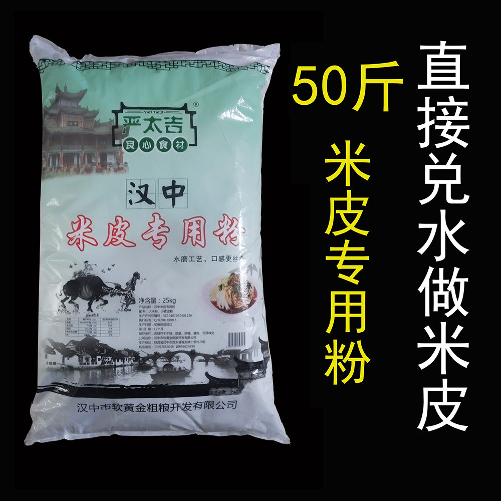 陕西米皮凉皮专用汉中面皮水磨大米粉贵朝米粉肠粉25公斤大袋50斤