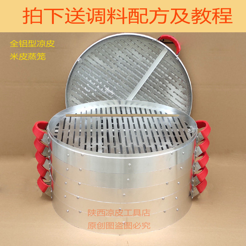 陕西汉中米皮凉皮蒸笼
