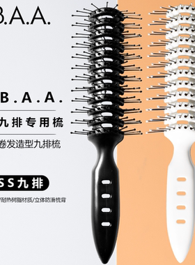 日本正品NBAA九排专业排骨梳黑白色九行梳男士油头女短发蓬松造型