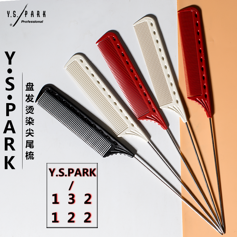 YSPARK日本进口碳密齿专用尖尾梳